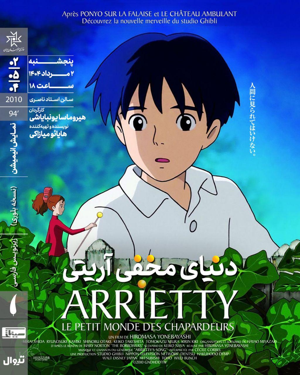 آریتی