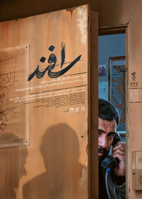 اسفند