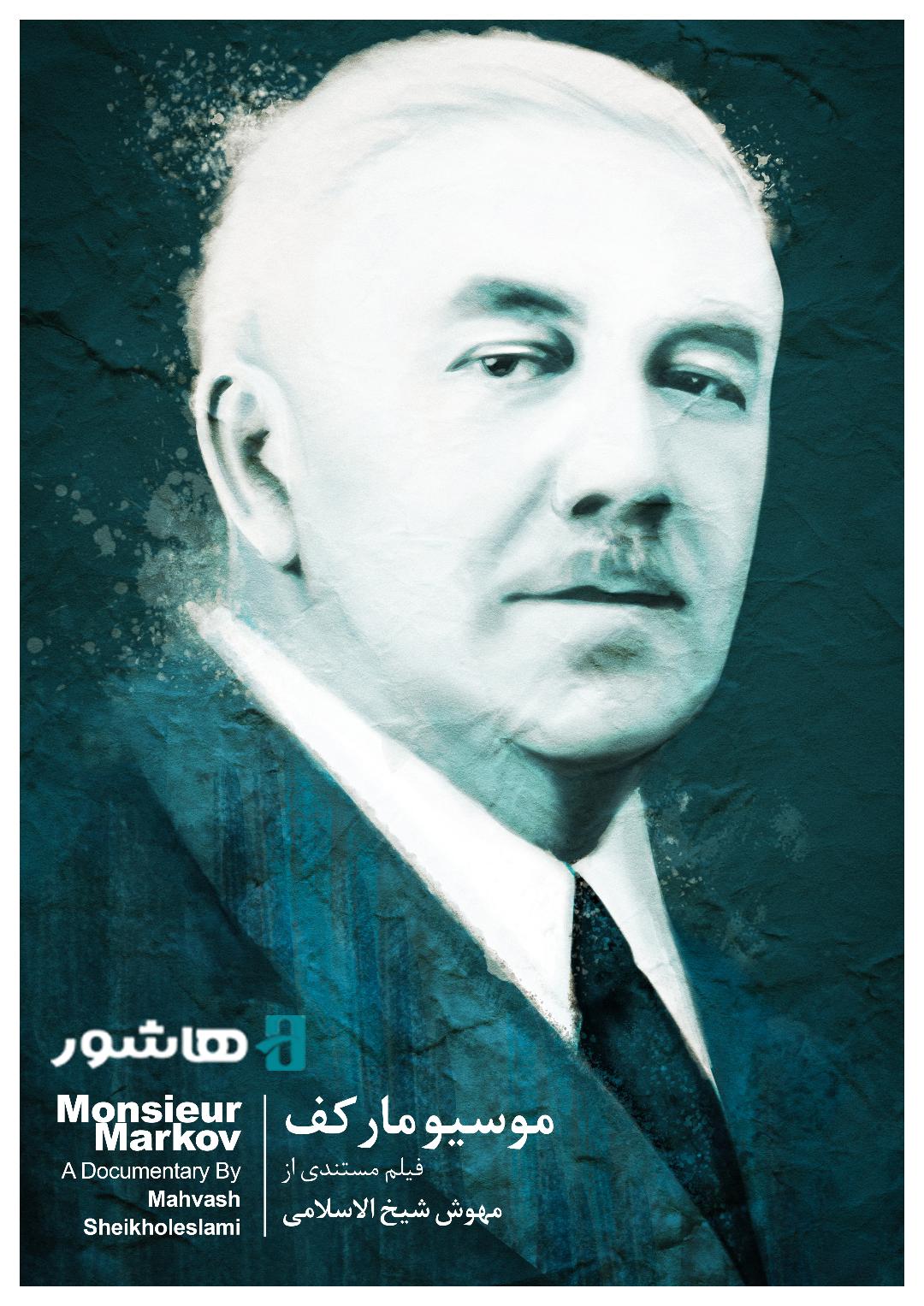 مارکف