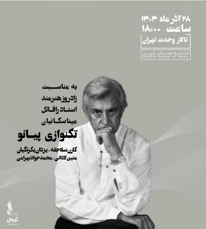 میناسکانیان