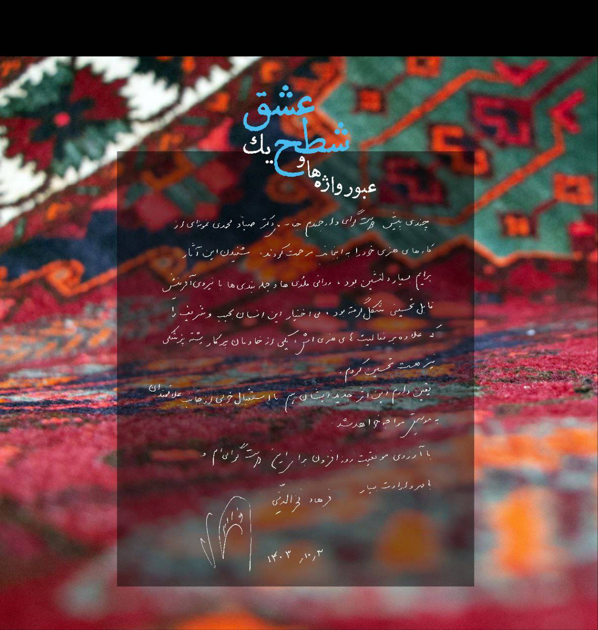 شطح