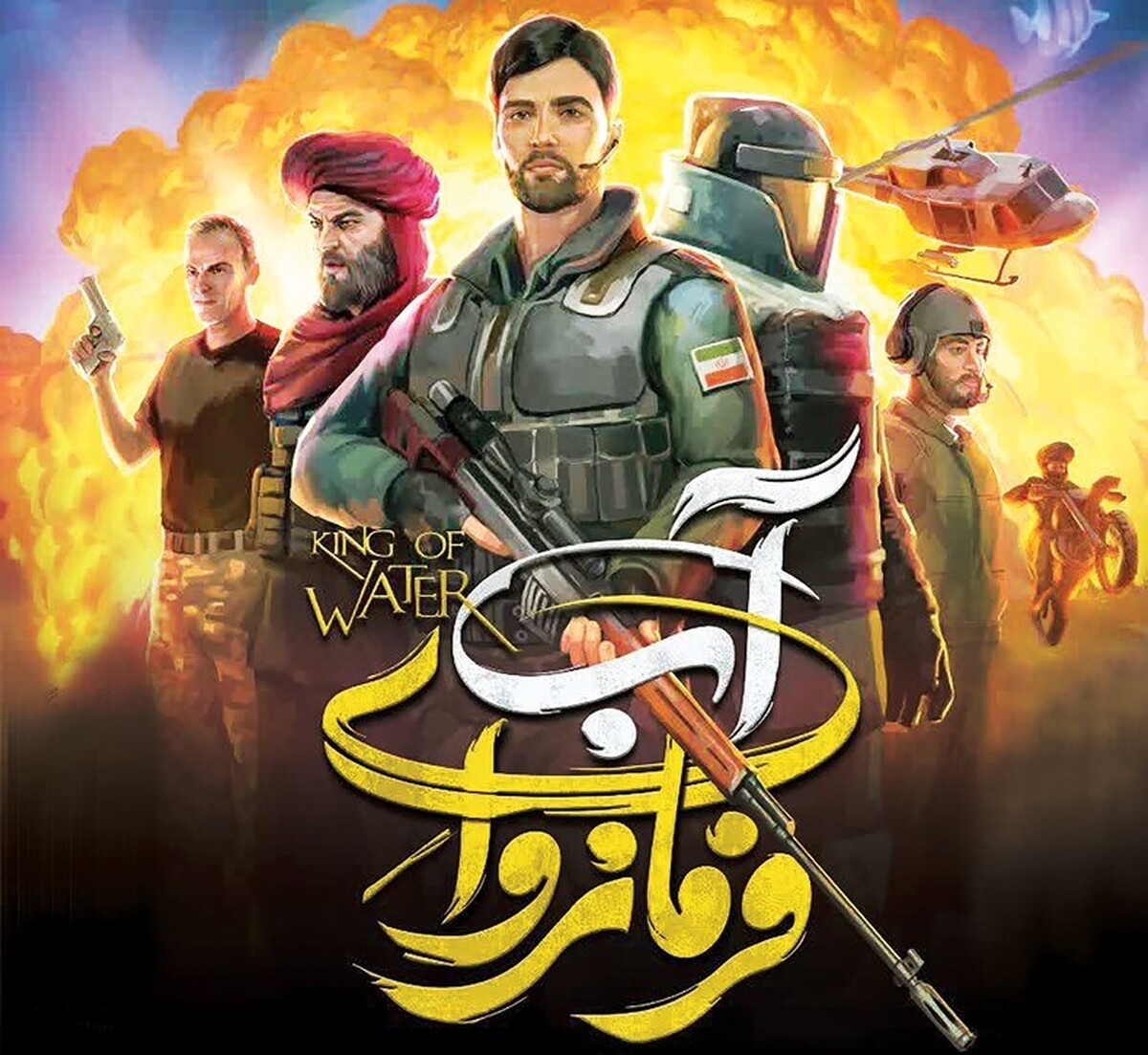 فرمانروا1