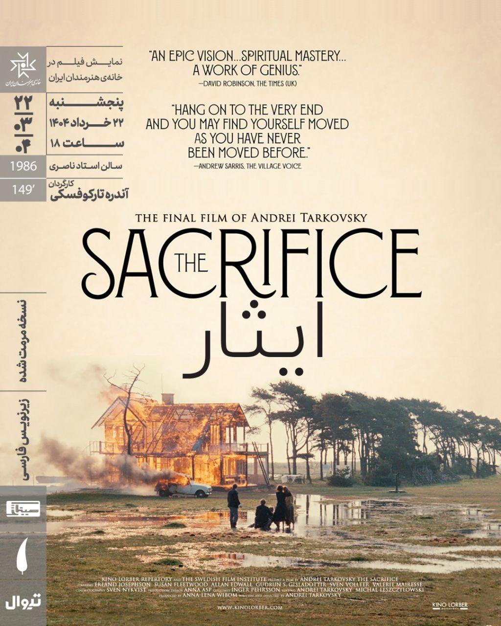 ایثار
