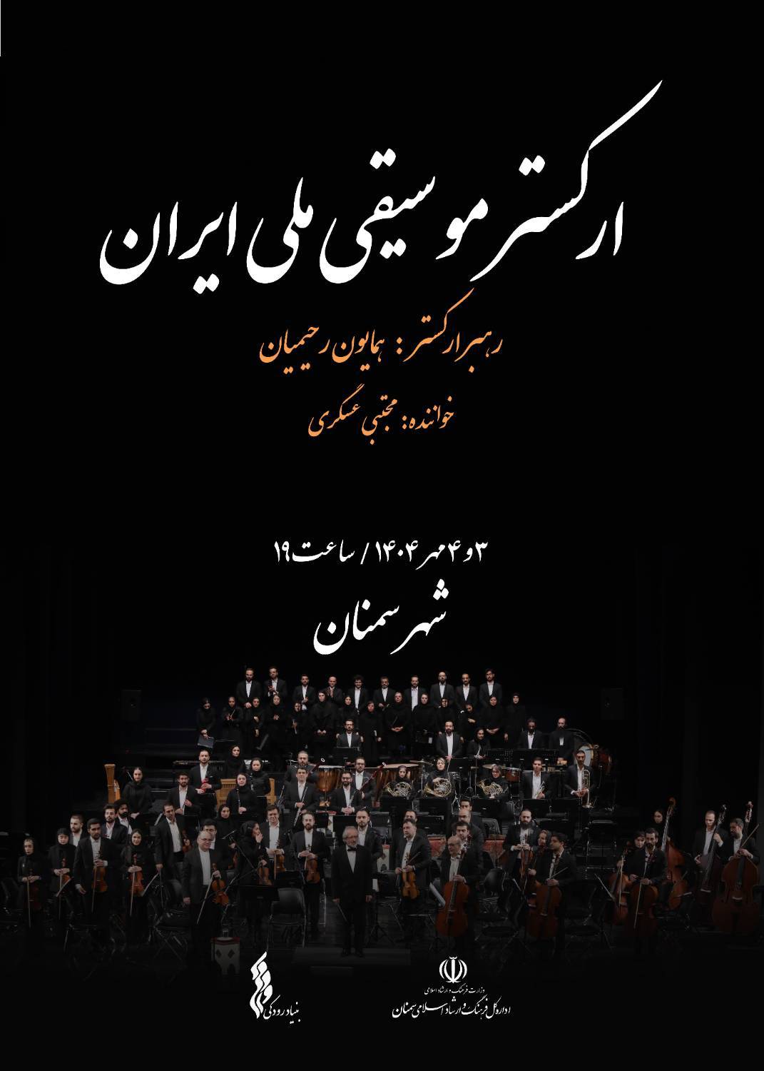 ارکستر