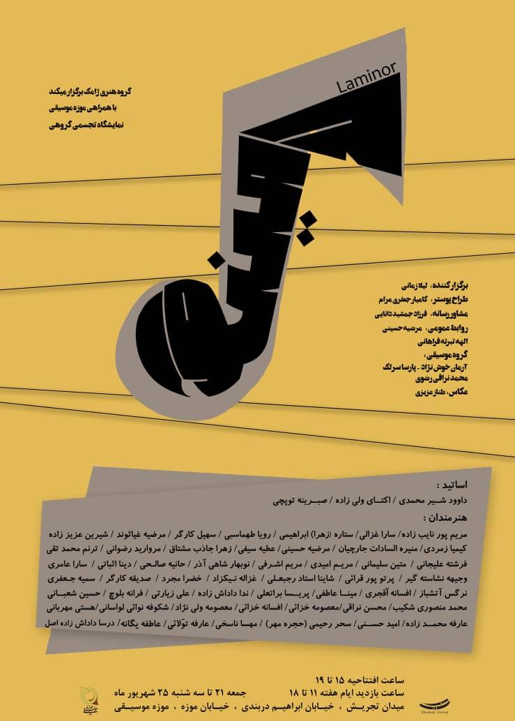 لامینور1