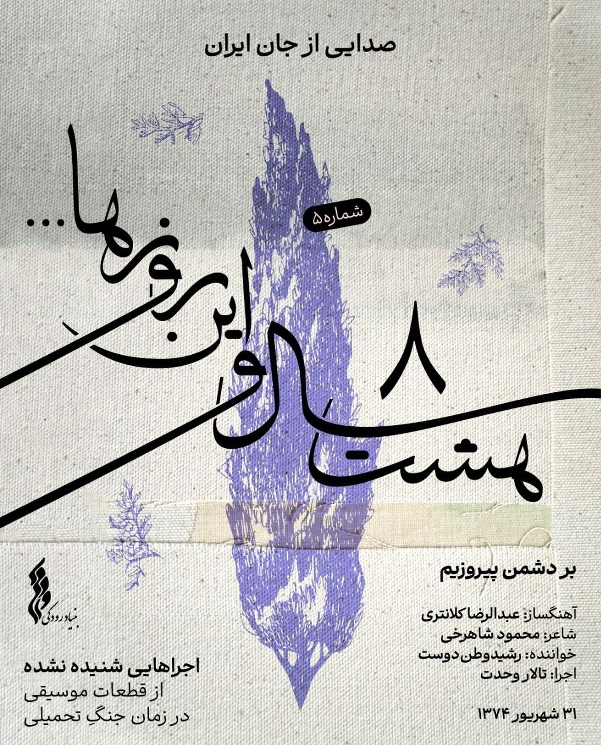 روزها