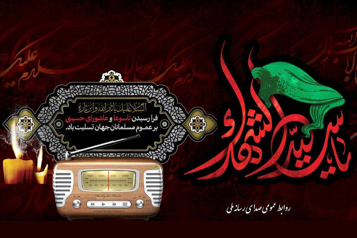رادیو