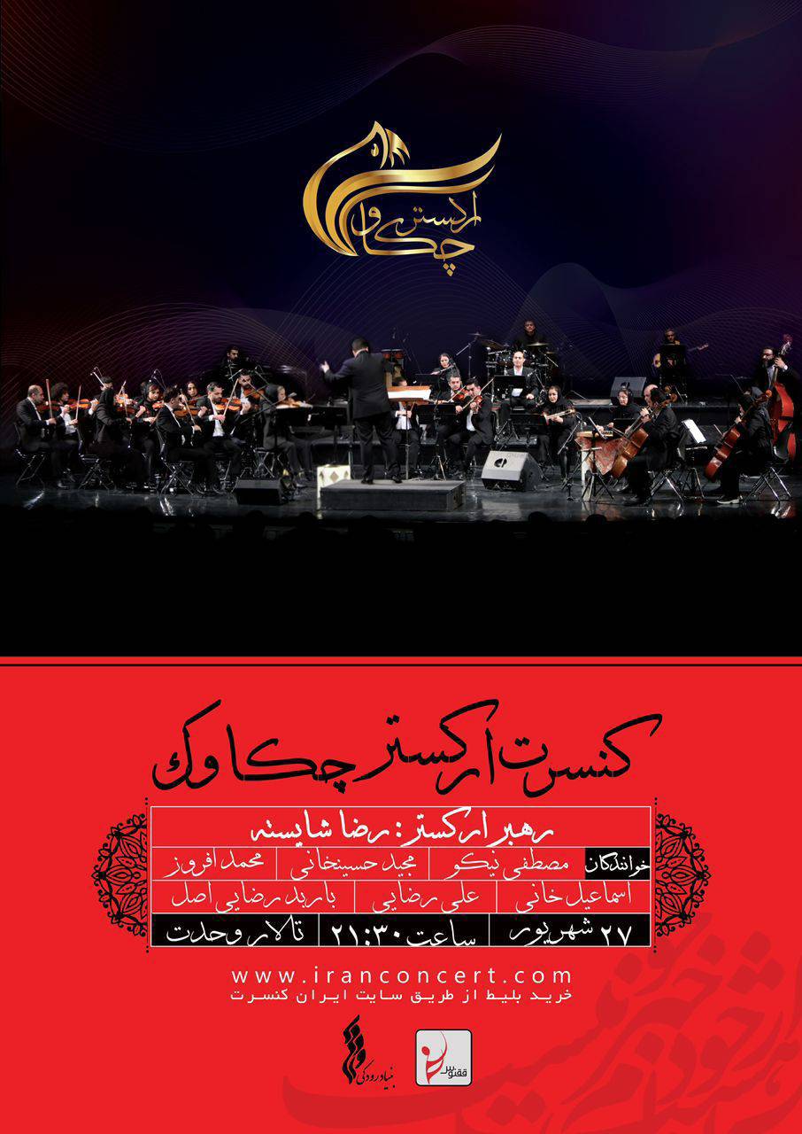 چکاوک