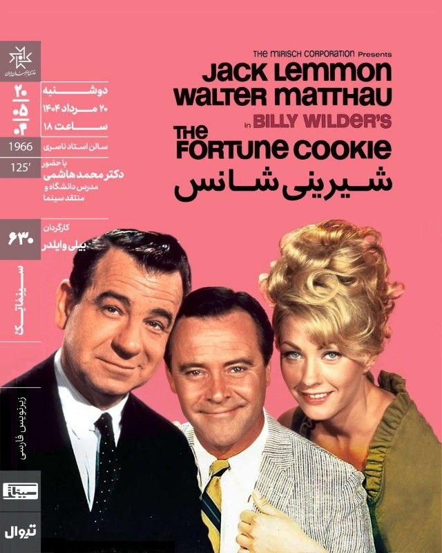 شانس2