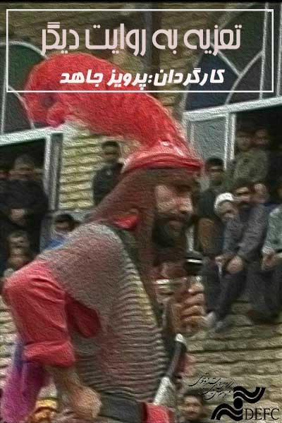 تعزیه