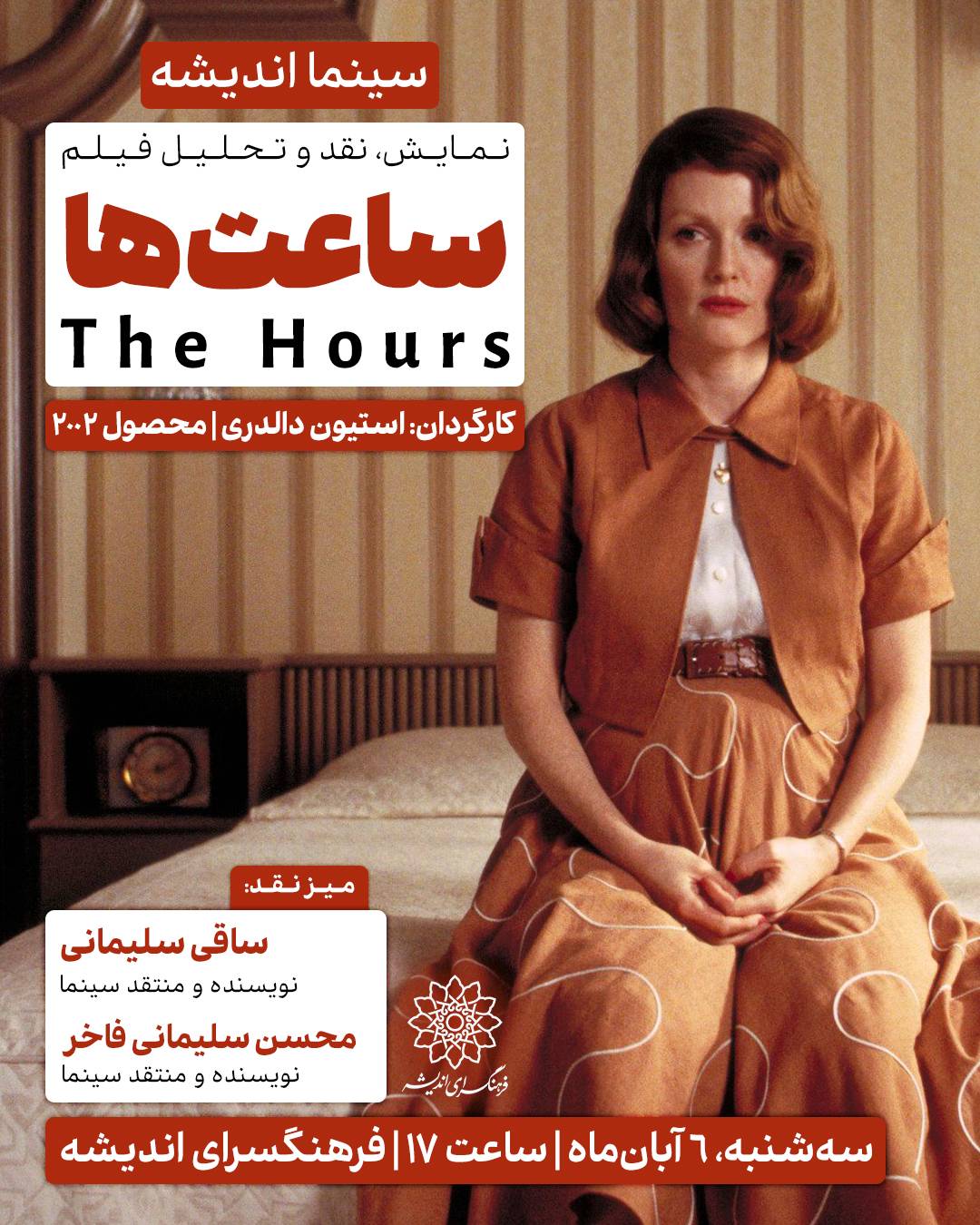 اندیشه