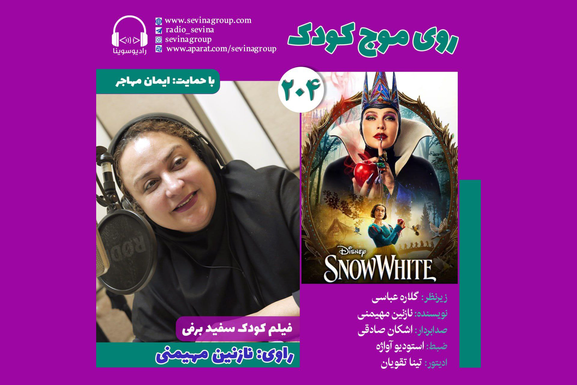 سوینا