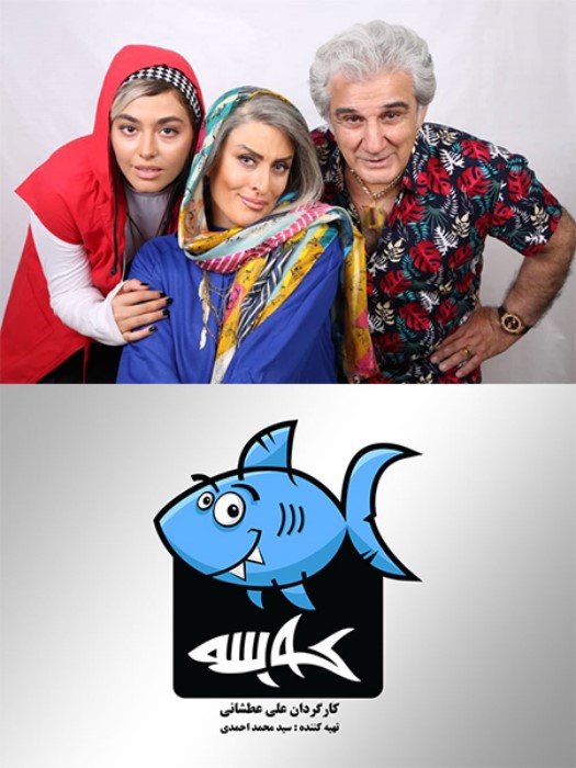 کوسه