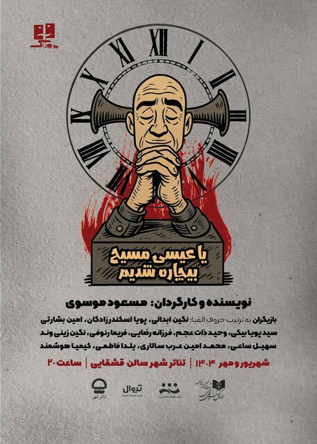 عیسی