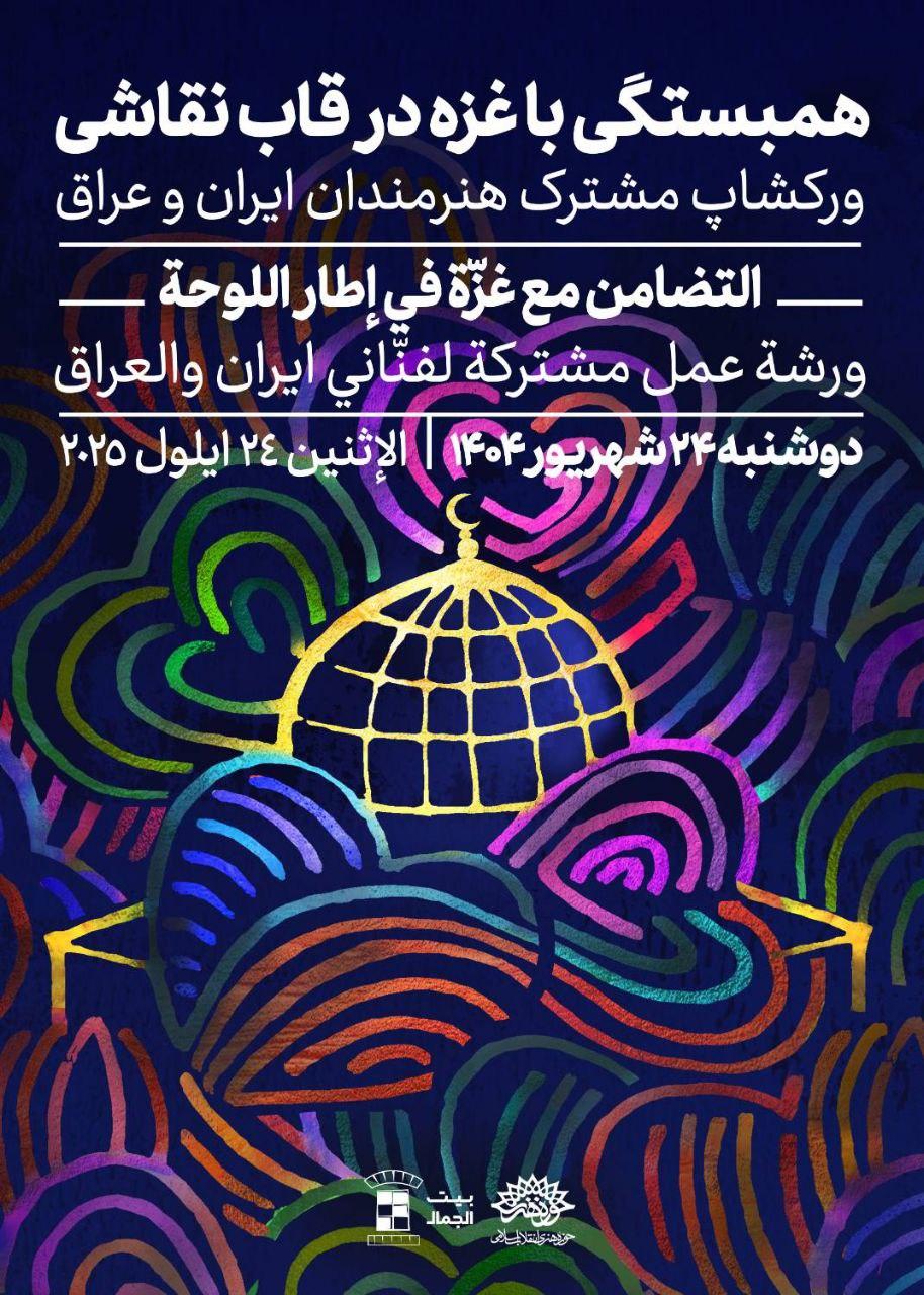 همبستگی