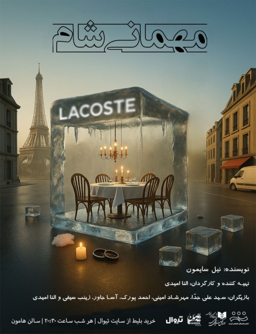 مهمانی1