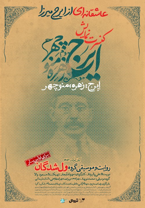 ایرج