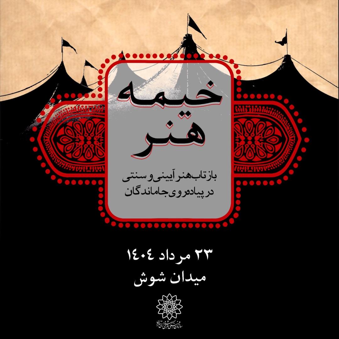 خیمه