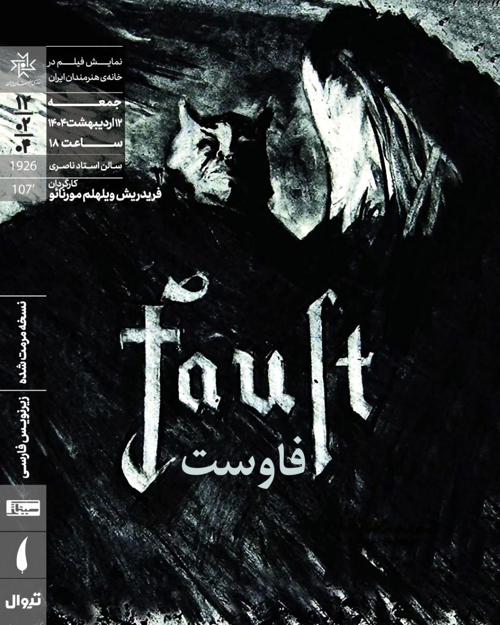 فاوست