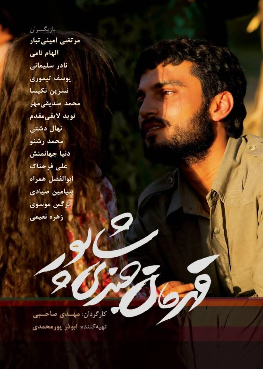 قهرمان