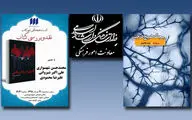تصویب خرید 20 میلیاردی کتاب / انتشار رمان کوتاه 