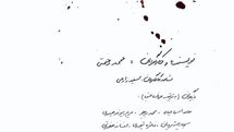 «پدر سوخته» به خانه نمایش دا می رود