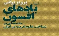 سفر به دنیای ماوراء‌الطبیعه با 