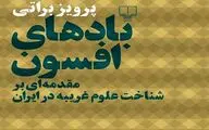 سفر به دنیای ماوراء‌الطبیعه با 