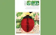 نوروز داستانی با ویژه‌نامه همشهری داستان