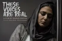 حضور فیلم کوتاه «این صداها واقعی‌ست» در ۸ رویداد بین‌المللی