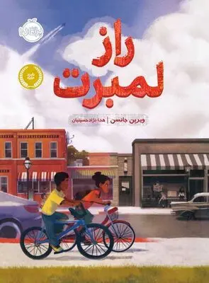Iranian bookstores come into “The Parker Inheritance”