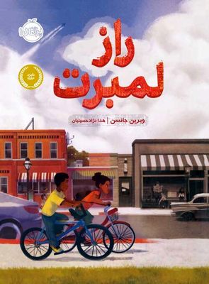 Iranian bookstores come into “The Parker Inheritance”