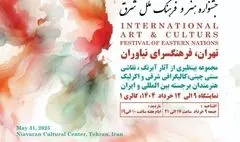 فرهنگ سرای نیاوران میزبان جشنواره هنر و فرهنگ ملل شرق می‌شود