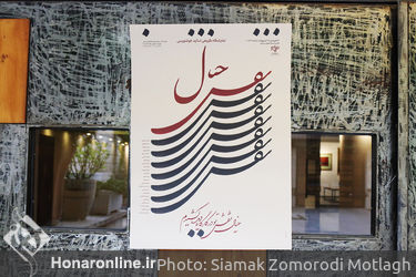 نمایشگاه گروهی خوشنویسی با عنوان «نقش خیال» در گالری مژده
