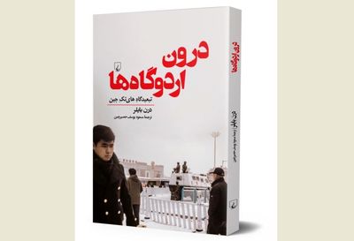 Darren Byler’s book “In the Camps” published in Persian