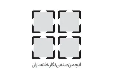 بیانیه‌ انجمن نگارخانه‌داران در خصوص حذف بخشودگی مالیات هنر