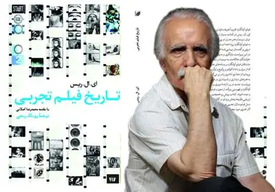 تجلیل محمدرضا اصلانی از انتشار کتاب «تاریخ فیلم تجربی» 