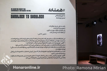 نمایشگاه گروهی با عنوان "همشانه" در گالری شهریور