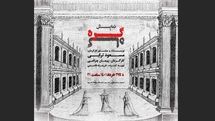 «گره‌گاه» یک هفته تمدید شد