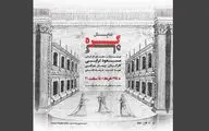 «گره‌گاه» یک هفته تمدید شد