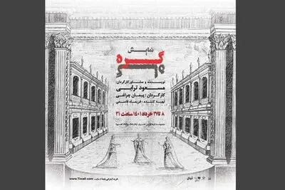 «گره‌گاه» یک هفته تمدید شد