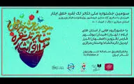 اعلام اسامی نامزدها سومین جشنواره تئاتر خلاق «ایثار»