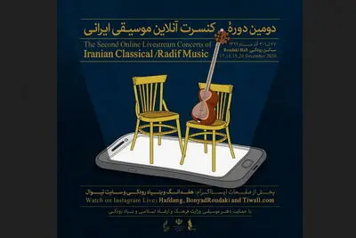 برگزاری دومین دوره کنسرت آنلاین موسیقی ایرانی