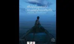 شانزدهمین نمایشگاه «دوربین.نت» در کوشک باغ هنر