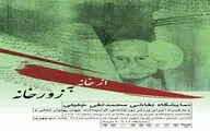 نمایشگاه 