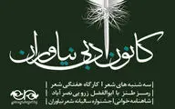 شب شعر ملکوت کلمات در فرهنگسرای نیاوران