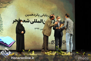 اختتامیه پانزدهمین جشنواره بین‌المللی شعر فجر 