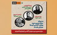 مدیران دوازدهمین دوره جوایز ایسفا معرفی شدند