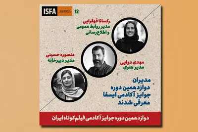 مدیران دوازدهمین دوره جوایز ایسفا معرفی شدند