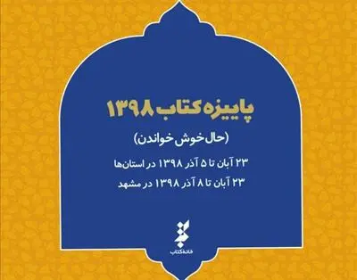 گزارش طرح "پاییزه کتاب 98" منتشر شد